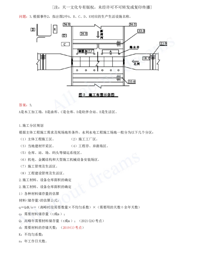 2025-56-第3篇-第9章-9.2-施工组织设计（二）_2026年一级建造师_2026年一建水利_2025年一建水利SVIP_02-基础精讲✿高端面授✿深度强化_12-水利《天一精讲班》李想KL_讲义