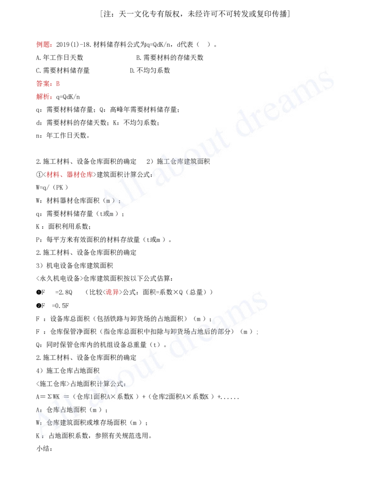 2025-56-第3篇-第9章-9.2-施工组织设计（二）_2026年一级建造师_2026年一建水利_2025年一建水利SVIP_02-基础精讲✿高端面授✿深度强化_12-水利《天一精讲班》李想KL_讲义