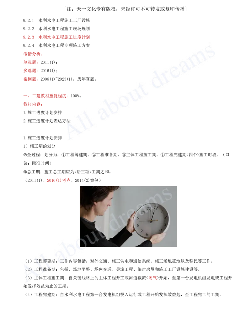 2025-56-第3篇-第9章-9.2-施工组织设计（二）_2026年一级建造师_2026年一建水利_2025年一建水利SVIP_02-基础精讲✿高端面授✿深度强化_12-水利《天一精讲班》李想KL_讲义