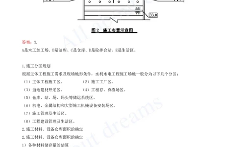 2025-56-第3篇-第9章-9.2-施工组织设计（二）_2026年一级建造师_2026年一建水利_2025年一建水利SVIP_02-基础精讲✿高端面授✿深度强化_12-水利《天一精讲班》李想KL_讲义