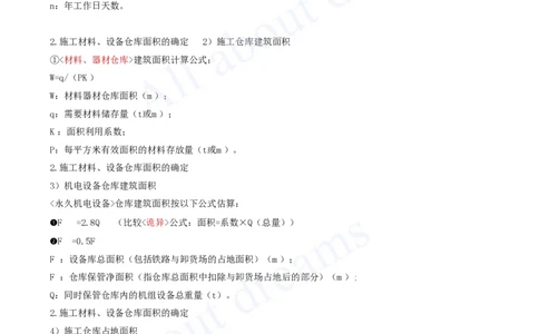 2025-56-第3篇-第9章-9.2-施工组织设计（二）_2026年一级建造师_2026年一建水利_2025年一建水利SVIP_02-基础精讲✿高端面授✿深度强化_12-水利《天一精讲班》李想KL_讲义