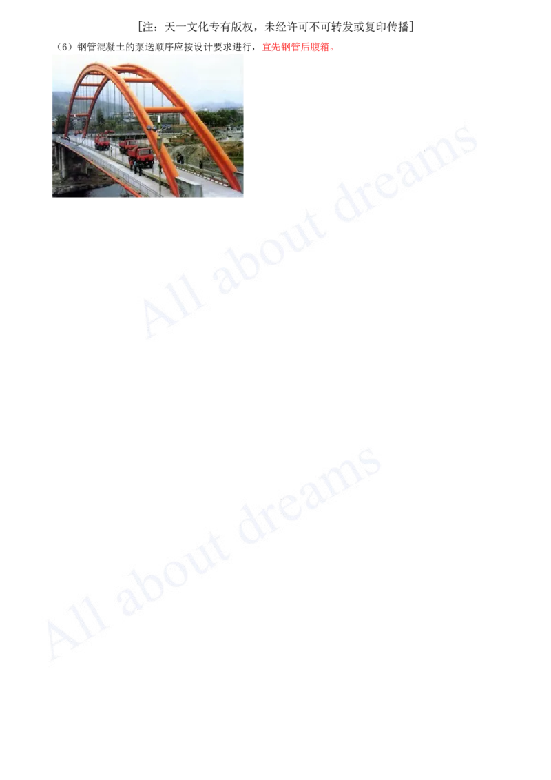 2025-35-第2章-2.4-城市桥梁上部结构施工（六）_2026年一级建造师_2026年一建市政_2025年一建市政SVIP_02-基础精讲✿高端面授✿深度强化_10-市政《天一精讲班》潘旭KL_讲义