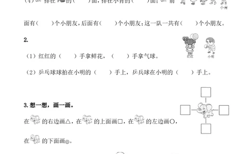 8.3位置和图形_一年级上下册资料_小学一年级学习资料-25年更新版_1-03、小学一年级数学上册_青岛63制_02、课时练习_总复习