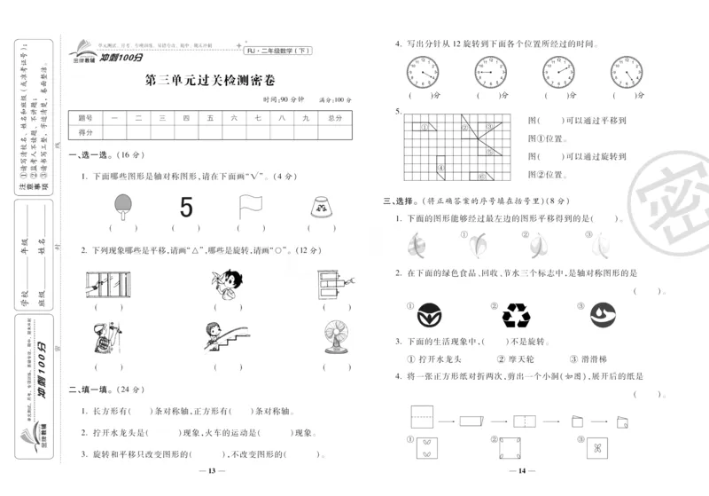 《冲刺100分》数学2年级下册（RJ）_二年级上下册资料_小学二年级学习资料-25年更新版_2-04、小学二年级数学下册_2-4-2、练习题、作业、试题、试卷_人教版_电子册类