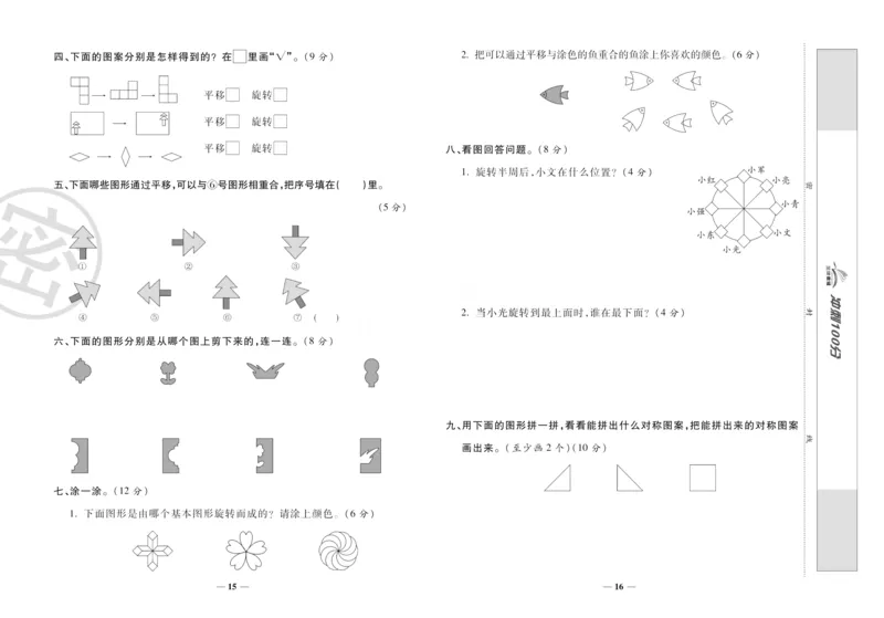 《冲刺100分》数学2年级下册（RJ）_二年级上下册资料_小学二年级学习资料-25年更新版_2-04、小学二年级数学下册_2-4-2、练习题、作业、试题、试卷_人教版_电子册类