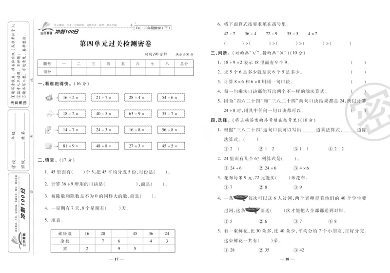 《冲刺100分》数学2年级下册（RJ）_二年级上下册资料_小学二年级学习资料-25年更新版_2-04、小学二年级数学下册_2-4-2、练习题、作业、试题、试卷_人教版_电子册类