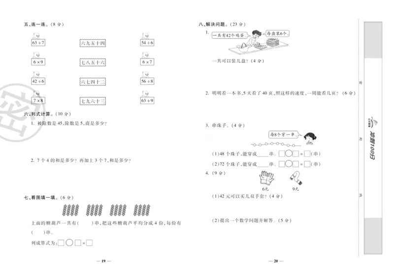 《冲刺100分》数学2年级下册（RJ）_二年级上下册资料_小学二年级学习资料-25年更新版_2-04、小学二年级数学下册_2-4-2、练习题、作业、试题、试卷_人教版_电子册类