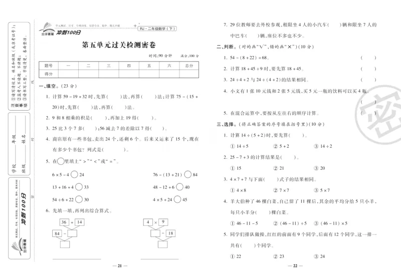 《冲刺100分》数学2年级下册（RJ）_二年级上下册资料_小学二年级学习资料-25年更新版_2-04、小学二年级数学下册_2-4-2、练习题、作业、试题、试卷_人教版_电子册类