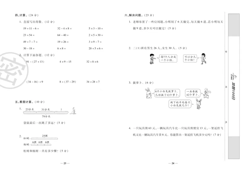 《冲刺100分》数学2年级下册（RJ）_二年级上下册资料_小学二年级学习资料-25年更新版_2-04、小学二年级数学下册_2-4-2、练习题、作业、试题、试卷_人教版_电子册类