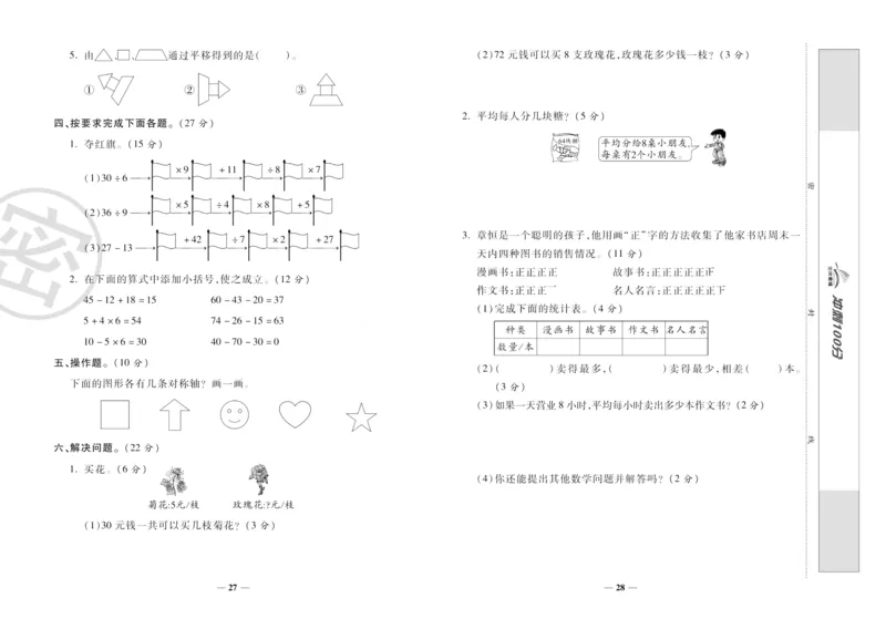 《冲刺100分》数学2年级下册（RJ）_二年级上下册资料_小学二年级学习资料-25年更新版_2-04、小学二年级数学下册_2-4-2、练习题、作业、试题、试卷_人教版_电子册类