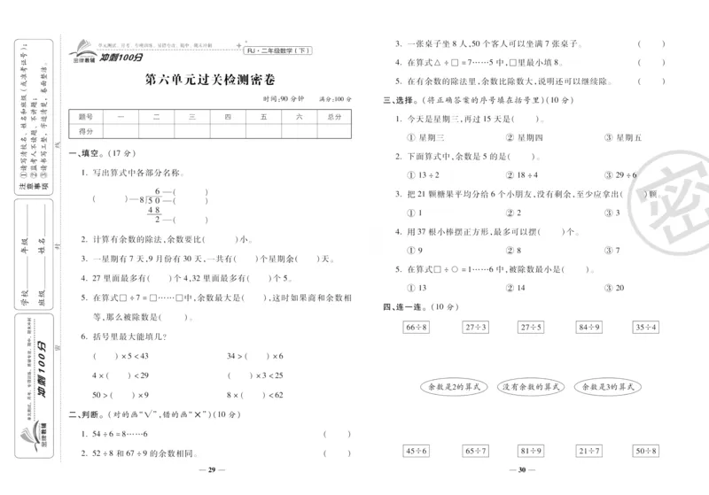 《冲刺100分》数学2年级下册（RJ）_二年级上下册资料_小学二年级学习资料-25年更新版_2-04、小学二年级数学下册_2-4-2、练习题、作业、试题、试卷_人教版_电子册类