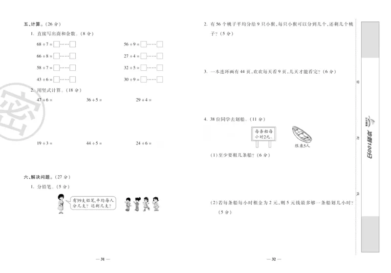 《冲刺100分》数学2年级下册（RJ）_二年级上下册资料_小学二年级学习资料-25年更新版_2-04、小学二年级数学下册_2-4-2、练习题、作业、试题、试卷_人教版_电子册类