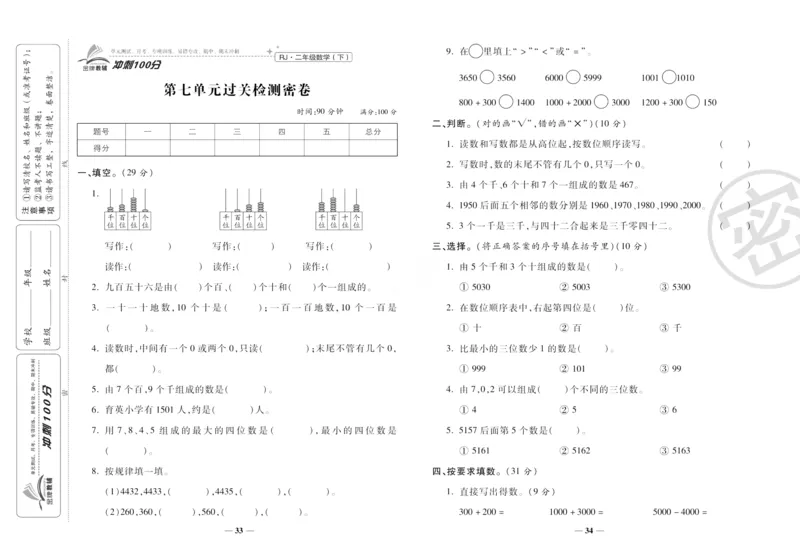 《冲刺100分》数学2年级下册（RJ）_二年级上下册资料_小学二年级学习资料-25年更新版_2-04、小学二年级数学下册_2-4-2、练习题、作业、试题、试卷_人教版_电子册类