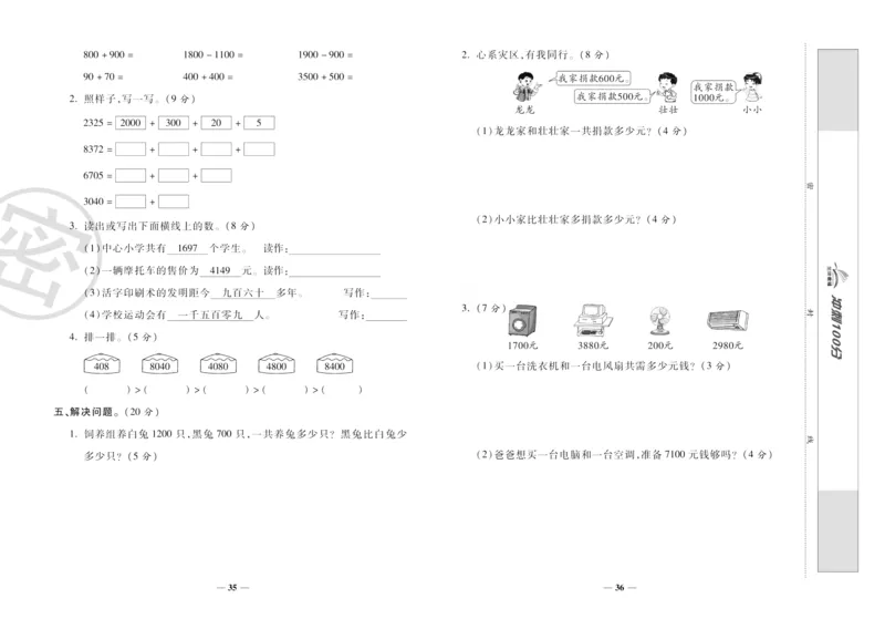 《冲刺100分》数学2年级下册（RJ）_二年级上下册资料_小学二年级学习资料-25年更新版_2-04、小学二年级数学下册_2-4-2、练习题、作业、试题、试卷_人教版_电子册类