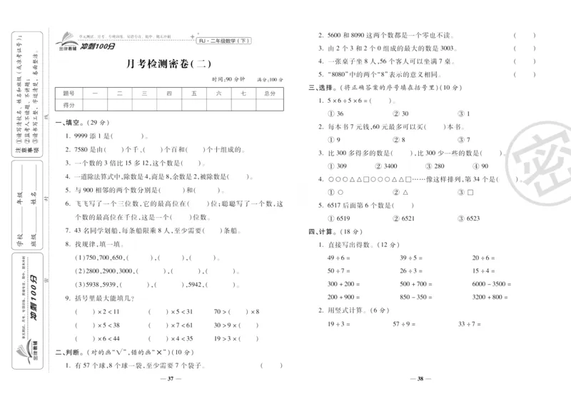 《冲刺100分》数学2年级下册（RJ）_二年级上下册资料_小学二年级学习资料-25年更新版_2-04、小学二年级数学下册_2-4-2、练习题、作业、试题、试卷_人教版_电子册类