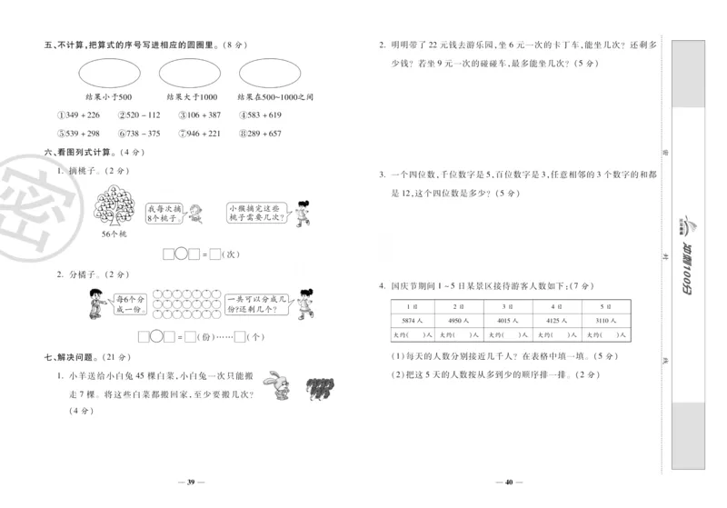 《冲刺100分》数学2年级下册（RJ）_二年级上下册资料_小学二年级学习资料-25年更新版_2-04、小学二年级数学下册_2-4-2、练习题、作业、试题、试卷_人教版_电子册类