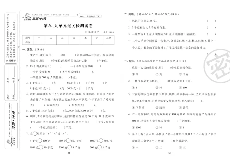 《冲刺100分》数学2年级下册（RJ）_二年级上下册资料_小学二年级学习资料-25年更新版_2-04、小学二年级数学下册_2-4-2、练习题、作业、试题、试卷_人教版_电子册类