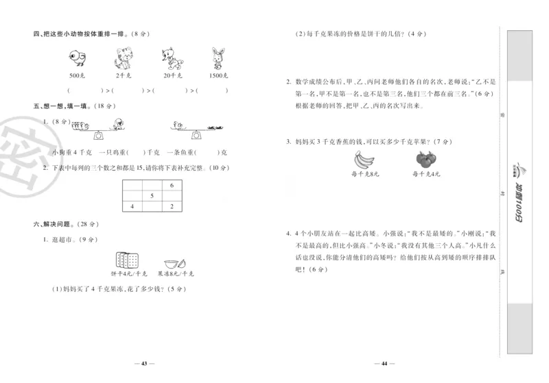 《冲刺100分》数学2年级下册（RJ）_二年级上下册资料_小学二年级学习资料-25年更新版_2-04、小学二年级数学下册_2-4-2、练习题、作业、试题、试卷_人教版_电子册类