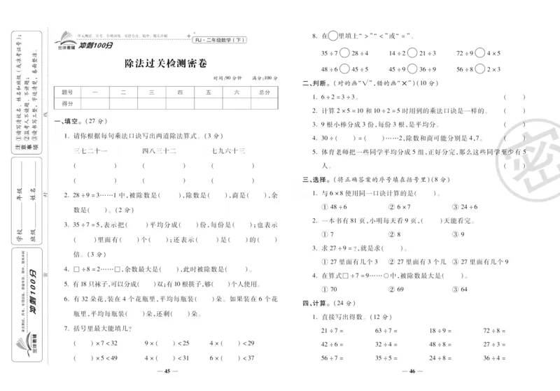 《冲刺100分》数学2年级下册（RJ）_二年级上下册资料_小学二年级学习资料-25年更新版_2-04、小学二年级数学下册_2-4-2、练习题、作业、试题、试卷_人教版_电子册类