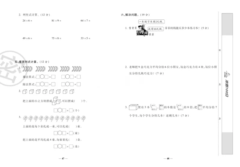 《冲刺100分》数学2年级下册（RJ）_二年级上下册资料_小学二年级学习资料-25年更新版_2-04、小学二年级数学下册_2-4-2、练习题、作业、试题、试卷_人教版_电子册类