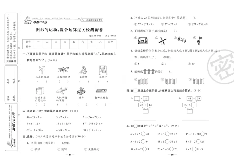 《冲刺100分》数学2年级下册（RJ）_二年级上下册资料_小学二年级学习资料-25年更新版_2-04、小学二年级数学下册_2-4-2、练习题、作业、试题、试卷_人教版_电子册类