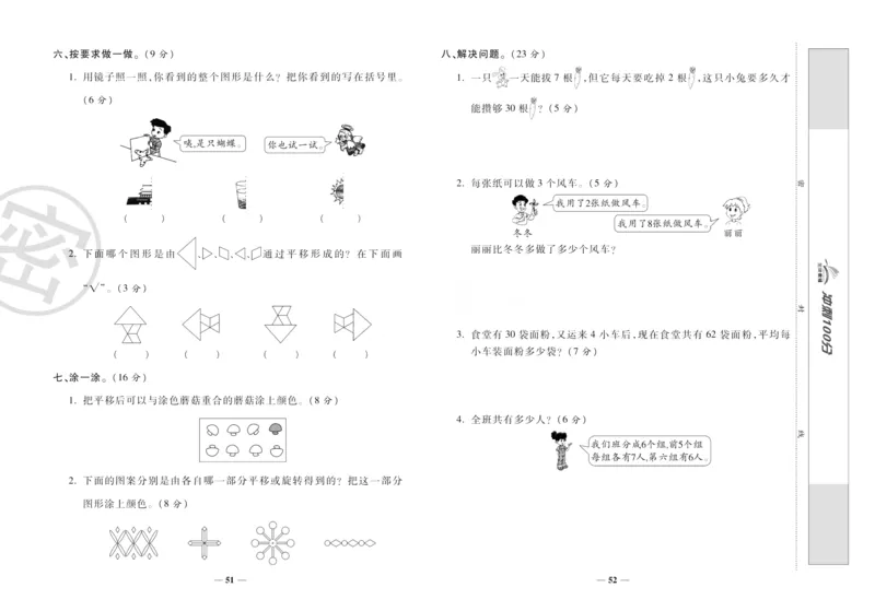 《冲刺100分》数学2年级下册（RJ）_二年级上下册资料_小学二年级学习资料-25年更新版_2-04、小学二年级数学下册_2-4-2、练习题、作业、试题、试卷_人教版_电子册类