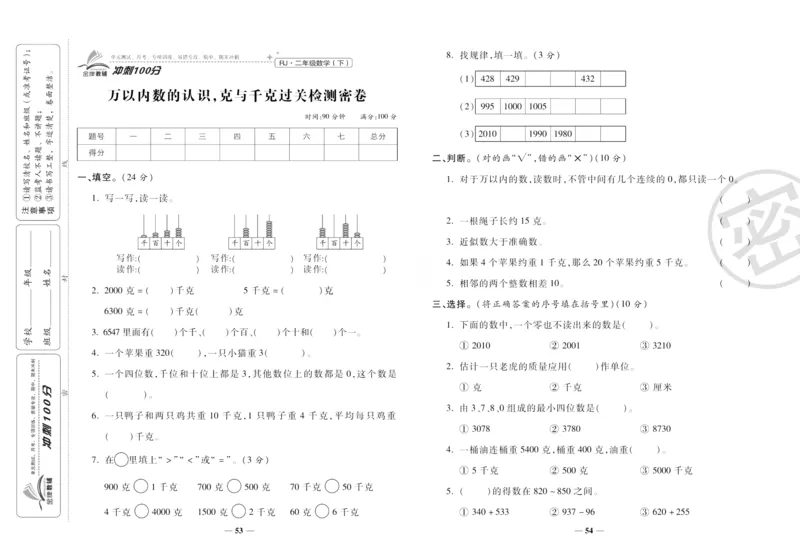 《冲刺100分》数学2年级下册（RJ）_二年级上下册资料_小学二年级学习资料-25年更新版_2-04、小学二年级数学下册_2-4-2、练习题、作业、试题、试卷_人教版_电子册类