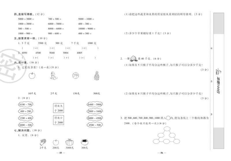 《冲刺100分》数学2年级下册（RJ）_二年级上下册资料_小学二年级学习资料-25年更新版_2-04、小学二年级数学下册_2-4-2、练习题、作业、试题、试卷_人教版_电子册类