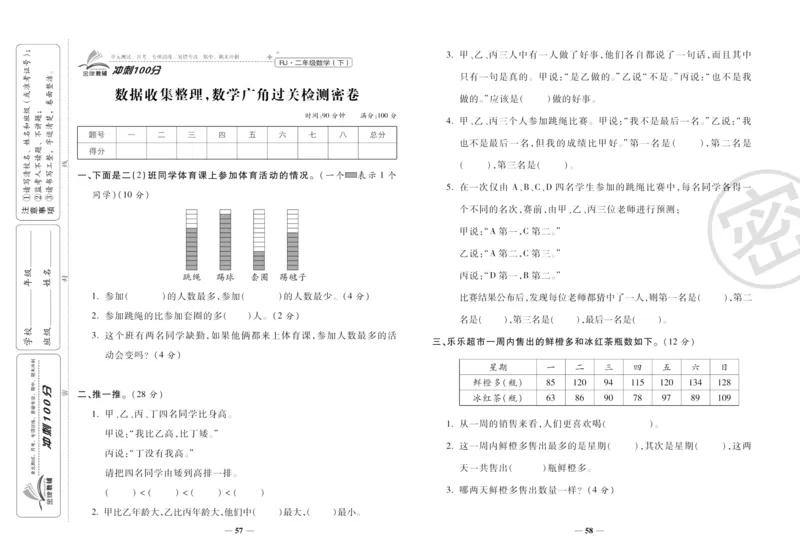 《冲刺100分》数学2年级下册（RJ）_二年级上下册资料_小学二年级学习资料-25年更新版_2-04、小学二年级数学下册_2-4-2、练习题、作业、试题、试卷_人教版_电子册类