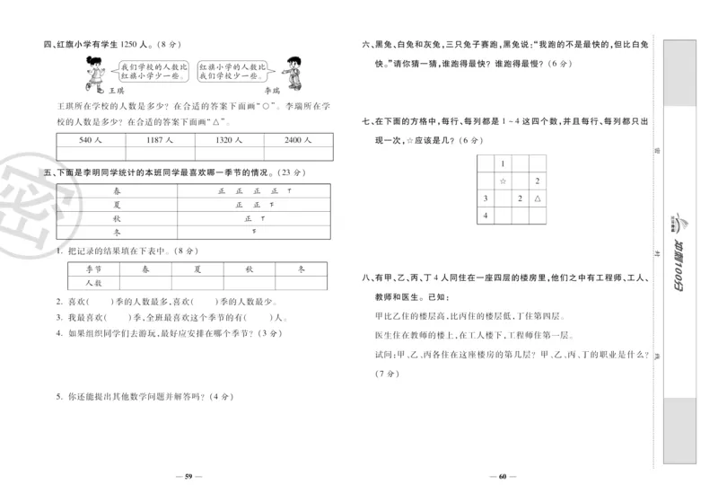 《冲刺100分》数学2年级下册（RJ）_二年级上下册资料_小学二年级学习资料-25年更新版_2-04、小学二年级数学下册_2-4-2、练习题、作业、试题、试卷_人教版_电子册类