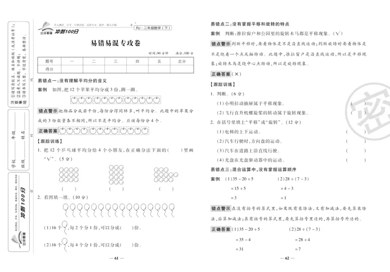 《冲刺100分》数学2年级下册（RJ）_二年级上下册资料_小学二年级学习资料-25年更新版_2-04、小学二年级数学下册_2-4-2、练习题、作业、试题、试卷_人教版_电子册类