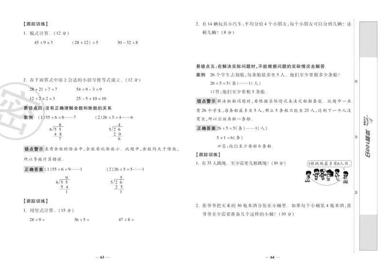 《冲刺100分》数学2年级下册（RJ）_二年级上下册资料_小学二年级学习资料-25年更新版_2-04、小学二年级数学下册_2-4-2、练习题、作业、试题、试卷_人教版_电子册类