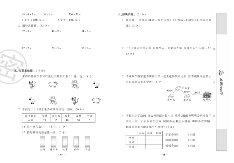 《冲刺100分》数学2年级下册（RJ）_二年级上下册资料_小学二年级学习资料-25年更新版_2-04、小学二年级数学下册_2-4-2、练习题、作业、试题、试卷_人教版_电子册类
