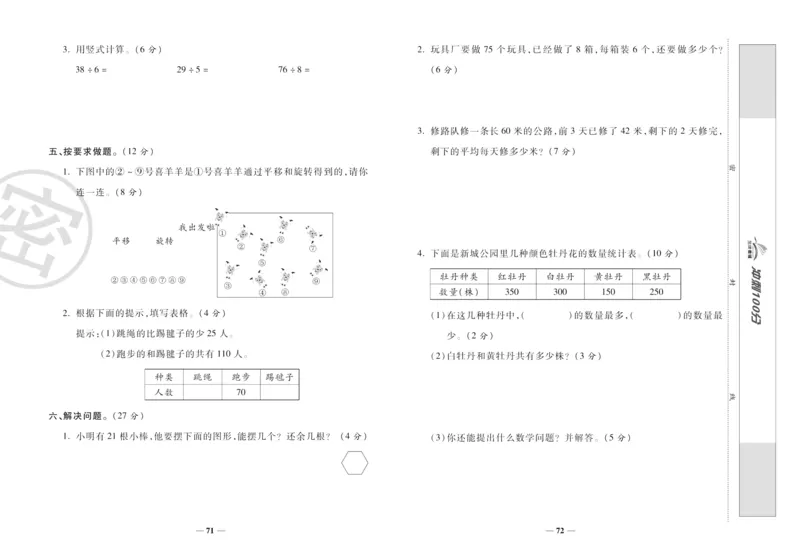 《冲刺100分》数学2年级下册（RJ）_二年级上下册资料_小学二年级学习资料-25年更新版_2-04、小学二年级数学下册_2-4-2、练习题、作业、试题、试卷_人教版_电子册类