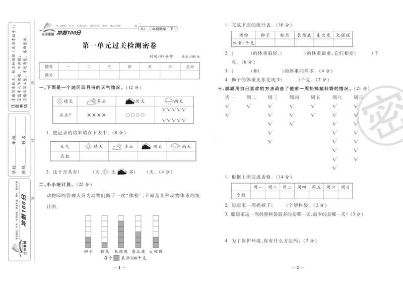 《冲刺100分》数学2年级下册（RJ）_二年级上下册资料_小学二年级学习资料-25年更新版_2-04、小学二年级数学下册_2-4-2、练习题、作业、试题、试卷_人教版_电子册类