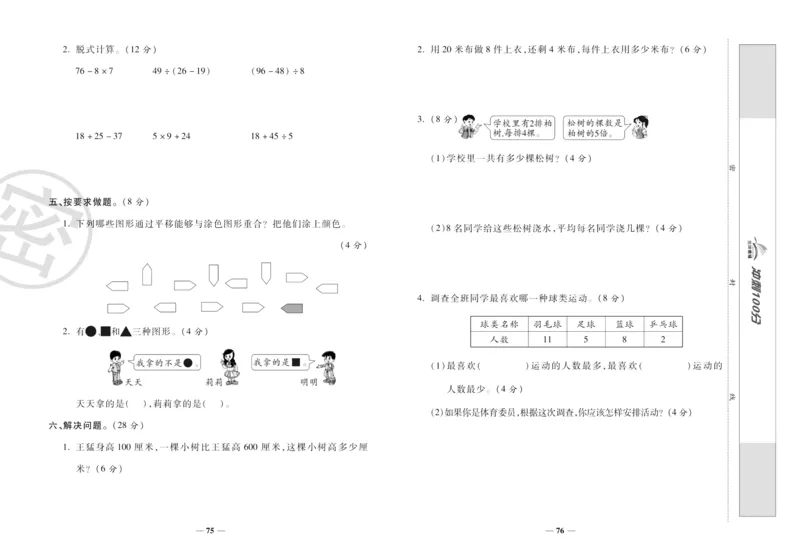 《冲刺100分》数学2年级下册（RJ）_二年级上下册资料_小学二年级学习资料-25年更新版_2-04、小学二年级数学下册_2-4-2、练习题、作业、试题、试卷_人教版_电子册类
