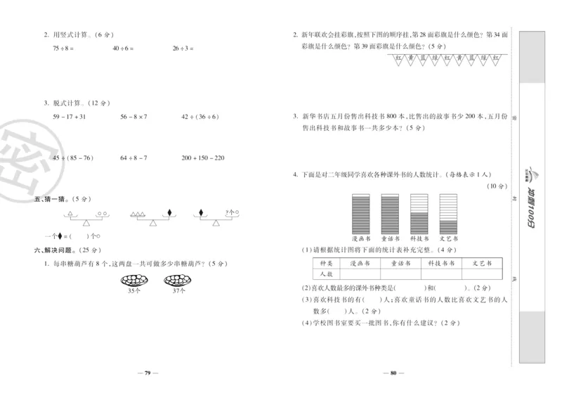 《冲刺100分》数学2年级下册（RJ）_二年级上下册资料_小学二年级学习资料-25年更新版_2-04、小学二年级数学下册_2-4-2、练习题、作业、试题、试卷_人教版_电子册类