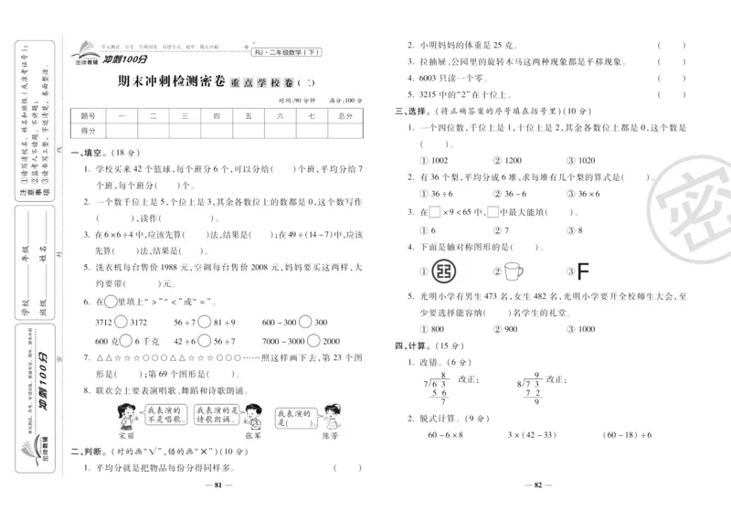 《冲刺100分》数学2年级下册（RJ）_二年级上下册资料_小学二年级学习资料-25年更新版_2-04、小学二年级数学下册_2-4-2、练习题、作业、试题、试卷_人教版_电子册类