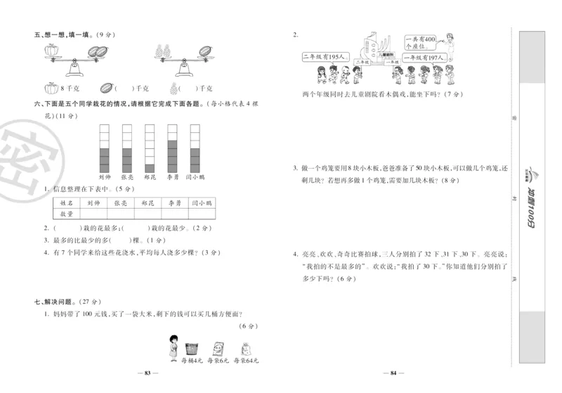《冲刺100分》数学2年级下册（RJ）_二年级上下册资料_小学二年级学习资料-25年更新版_2-04、小学二年级数学下册_2-4-2、练习题、作业、试题、试卷_人教版_电子册类
