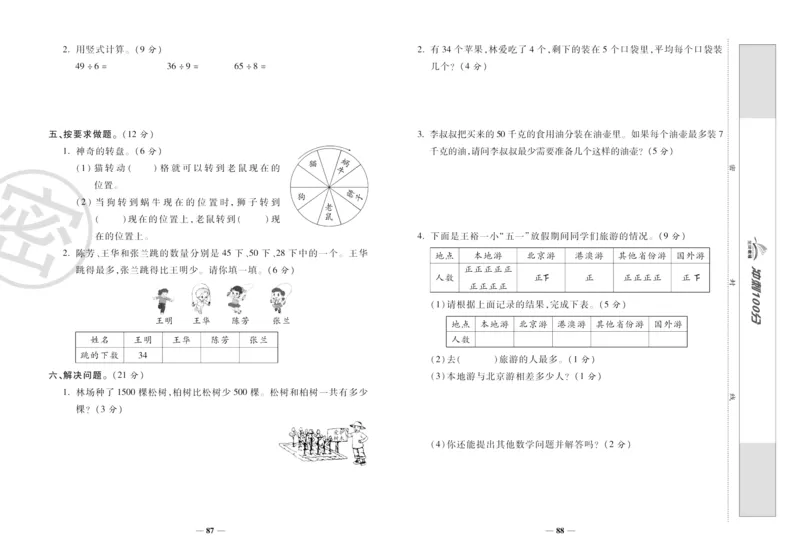 《冲刺100分》数学2年级下册（RJ）_二年级上下册资料_小学二年级学习资料-25年更新版_2-04、小学二年级数学下册_2-4-2、练习题、作业、试题、试卷_人教版_电子册类