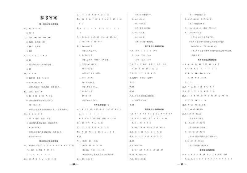 《冲刺100分》数学2年级下册（RJ）_二年级上下册资料_小学二年级学习资料-25年更新版_2-04、小学二年级数学下册_2-4-2、练习题、作业、试题、试卷_人教版_电子册类