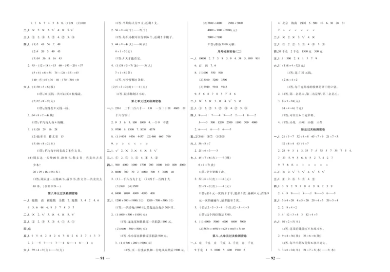 《冲刺100分》数学2年级下册（RJ）_二年级上下册资料_小学二年级学习资料-25年更新版_2-04、小学二年级数学下册_2-4-2、练习题、作业、试题、试卷_人教版_电子册类