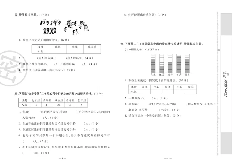 《冲刺100分》数学2年级下册（RJ）_二年级上下册资料_小学二年级学习资料-25年更新版_2-04、小学二年级数学下册_2-4-2、练习题、作业、试题、试卷_人教版_电子册类