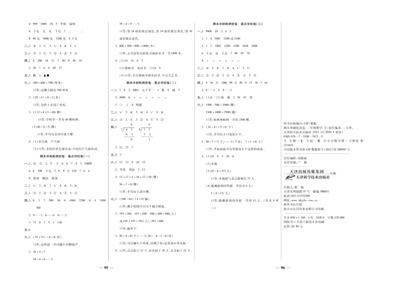 《冲刺100分》数学2年级下册（RJ）_二年级上下册资料_小学二年级学习资料-25年更新版_2-04、小学二年级数学下册_2-4-2、练习题、作业、试题、试卷_人教版_电子册类