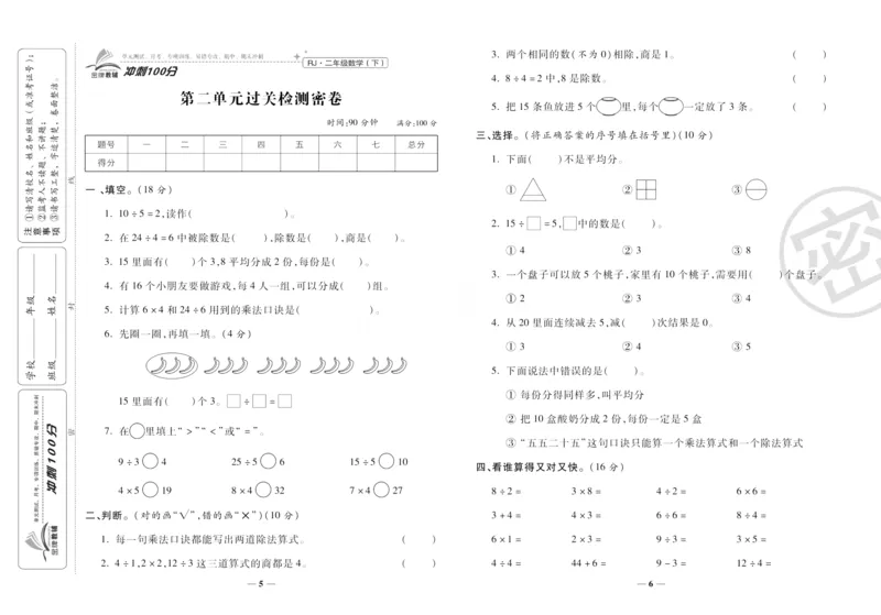 《冲刺100分》数学2年级下册（RJ）_二年级上下册资料_小学二年级学习资料-25年更新版_2-04、小学二年级数学下册_2-4-2、练习题、作业、试题、试卷_人教版_电子册类