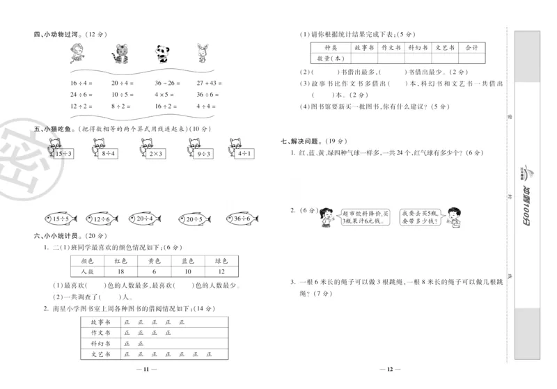 《冲刺100分》数学2年级下册（RJ）_二年级上下册资料_小学二年级学习资料-25年更新版_2-04、小学二年级数学下册_2-4-2、练习题、作业、试题、试卷_人教版_电子册类