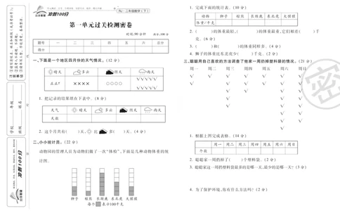 《冲刺100分》数学2年级下册（RJ）_二年级上下册资料_小学二年级学习资料-25年更新版_2-04、小学二年级数学下册_2-4-2、练习题、作业、试题、试卷_人教版_电子册类