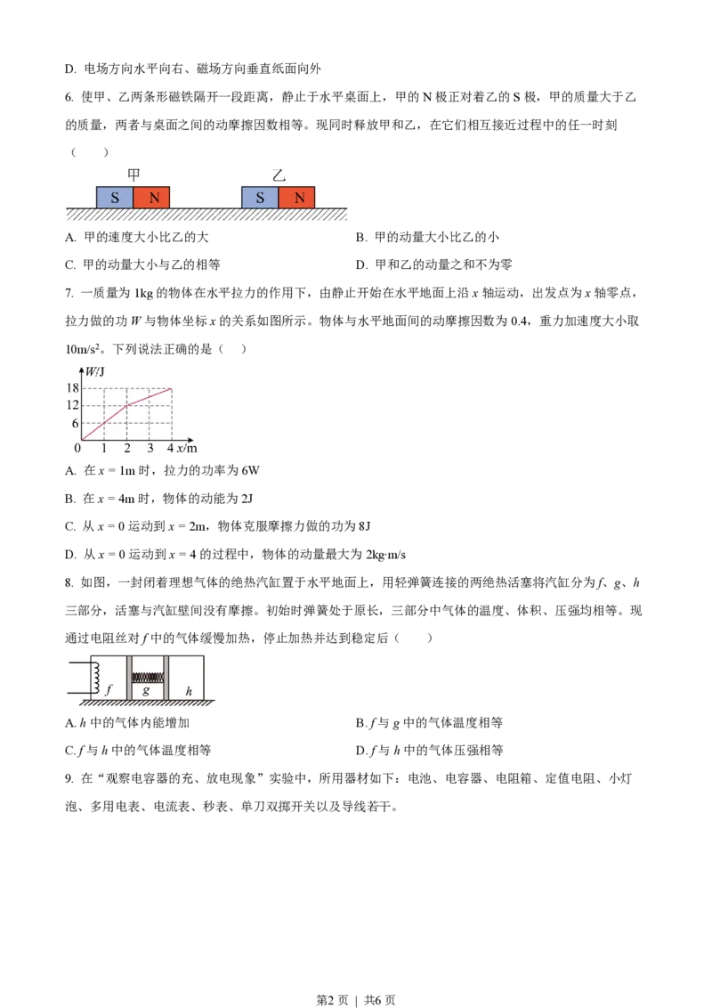 2023年高考物理试卷（新课标）（空白卷）_物理历年高考真题_新&middot;PDF版2008-2025&middot;高考物理真题_物理（按省份分类）2008-2025_2008-2025&middot;（云南）物理高考真题