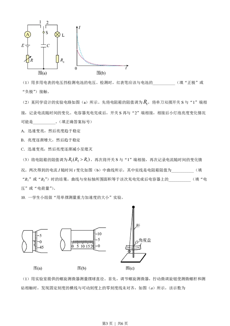2023年高考物理试卷（新课标）（空白卷）_物理历年高考真题_新&middot;PDF版2008-2025&middot;高考物理真题_物理（按省份分类）2008-2025_2008-2025&middot;（云南）物理高考真题