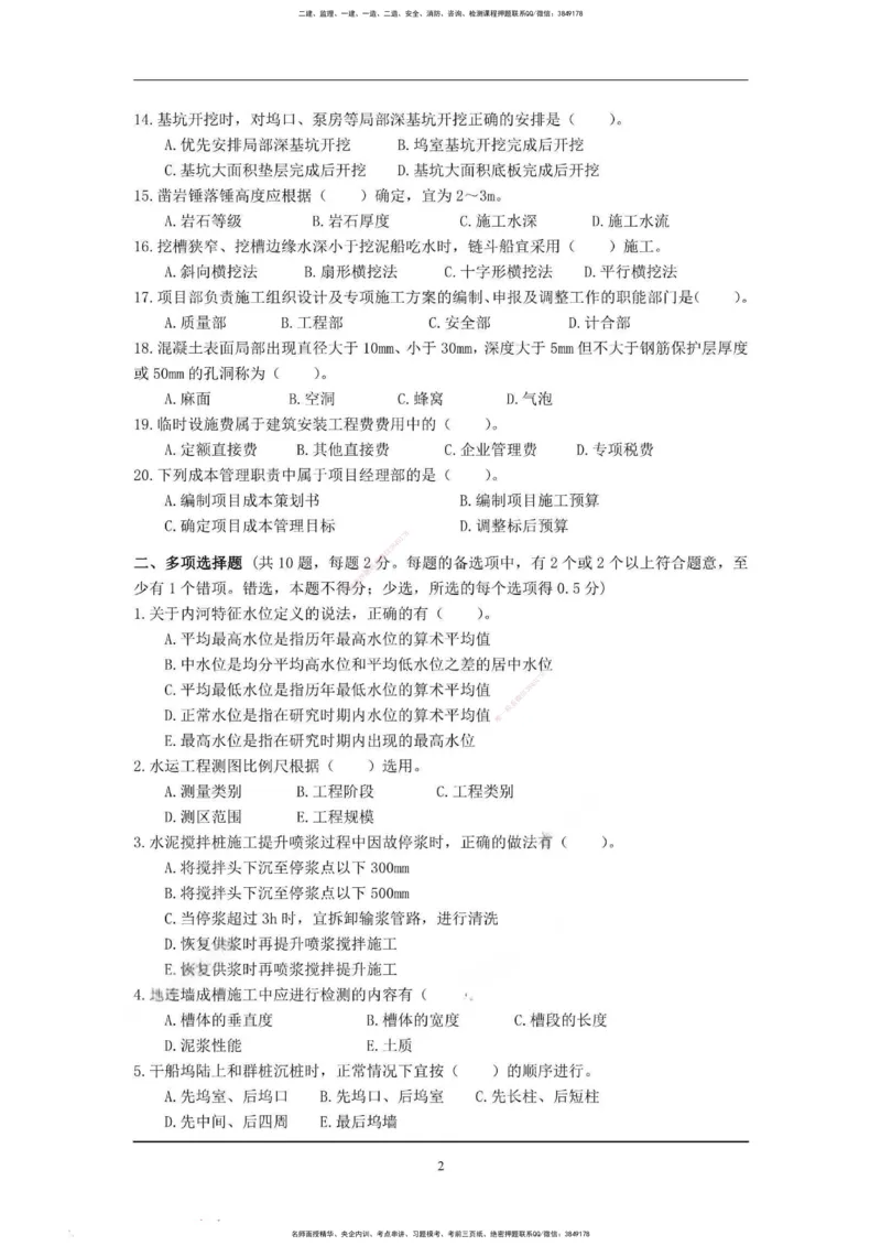 一建港航-考前超押题卷1套_2026年一级建造师_2026年一建港航_2025年一建港航SVIP_05-考前密训✿央企特训✿机构普押